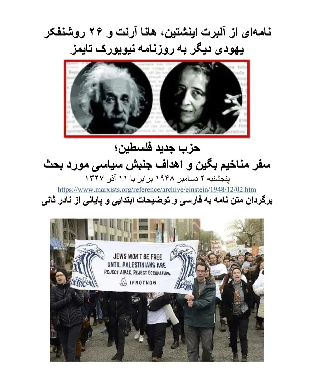 Protest poster with political slogans about Jewish and Palestinian freedom and rejecting occupation
