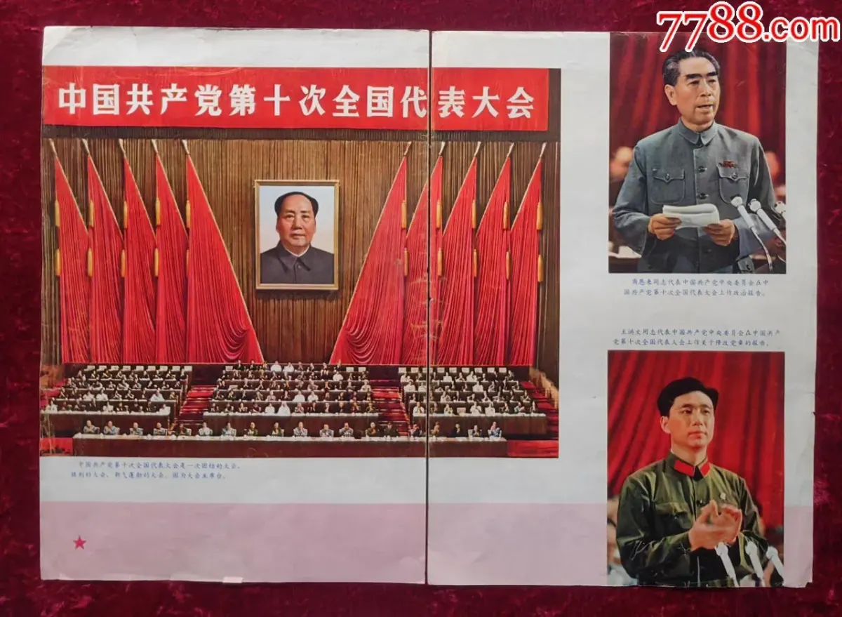 Magazine page featuring Chinese political imagery with leaders’ portraits and a ceremonial hall, used to evoke real-world central planning